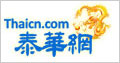 泰国最大的华人中文门户网站《泰华网》