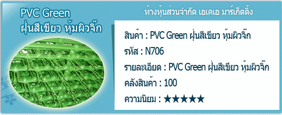 PVC Green  Ǩ - Black Liquid Ẻ մ Ǩ