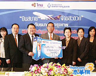 盘银与泰航合作为客户提供方便通过盘银自动提款机支付泰航国内航班机票