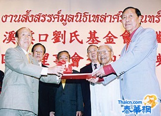 旅泰磷溪乡刘氏基金会新春联欢晚会亲情洋溢刘祥裕荣膺新届理事长捐赠五十万铢支持会务潮阳同乡会理事长张建基出席致祝贺词    张荣炳张远发刘纯仁见证移交印信仪式