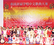 「学唱中文歌曲大赛」廿四日举行决赛主办单位将奖励前五位优胜者前往中国旅游学习中文