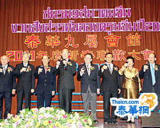 泰华九属会馆盛大举行2011年度新春联欢大会管木大使陈景镇部长及各界侨团首长欢聚联谊潮州会馆主席陈汉士博士任大会主席向与会者发表热情洋溢欢迎词中国大使馆多位长官及九属会馆首长近千位出席晚会济济一堂高振廷参赞左志强参赞及胡玉麟刘锦庭郑培民张朝江欧史里苏岳章庄镇雄方炜蔡汉强马君楚陈绍扬黄汉良吴仲昭王睦良等出席晚会