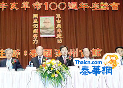 纪念辛亥革命100周年 潮州会馆主办座谈会 大使馆长官暨侨领推崇孙中山先生丰功伟绩