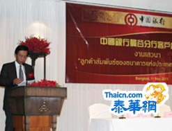 2011年5月11日中国银行曼谷分行在沙南路素可泰酒店举行客户合作恳谈会