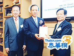泰国名誉总领事联谊会举行讲座 特邀管木大使主讲中国政经现状