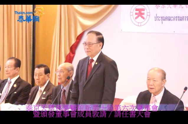 泰京天华慈善医院新第十届第六次董事会暨颁发董事会成员敦请/请任书大会