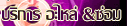 �ٹ���ԡ�� �úǧ��